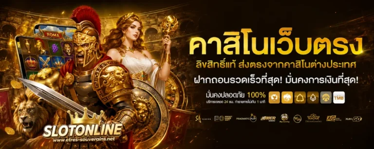 สล็อต เว็บ ตรง ทดลอง